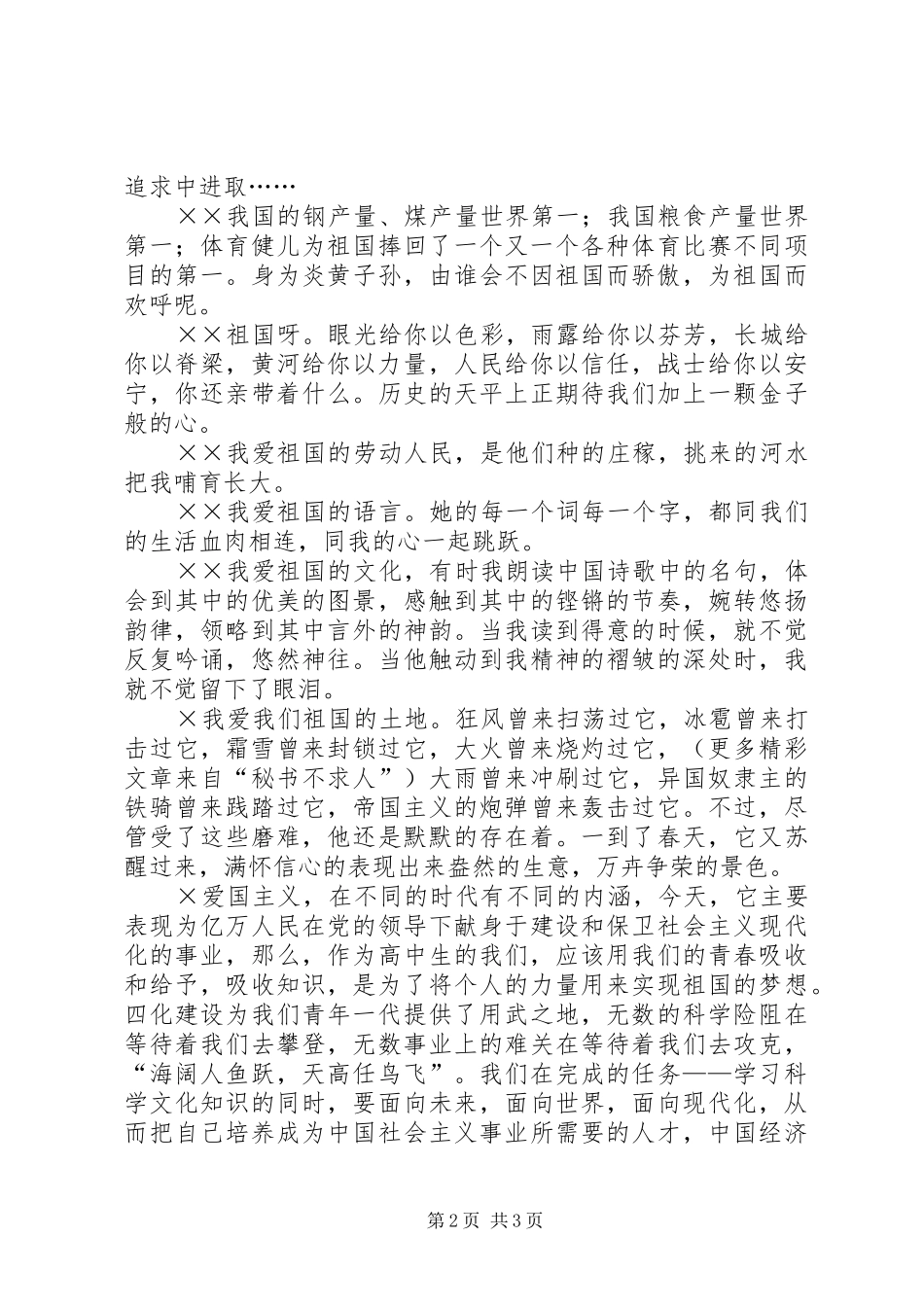 庆祝国庆演讲稿(精选)_第2页
