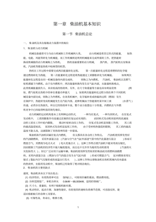 柴油机基本知识参考资料