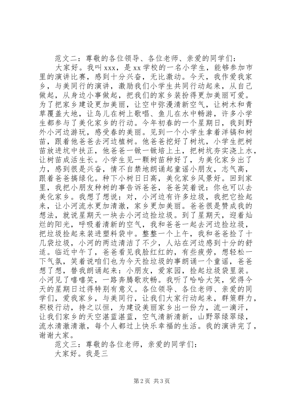 与美同行演讲稿范文_第2页