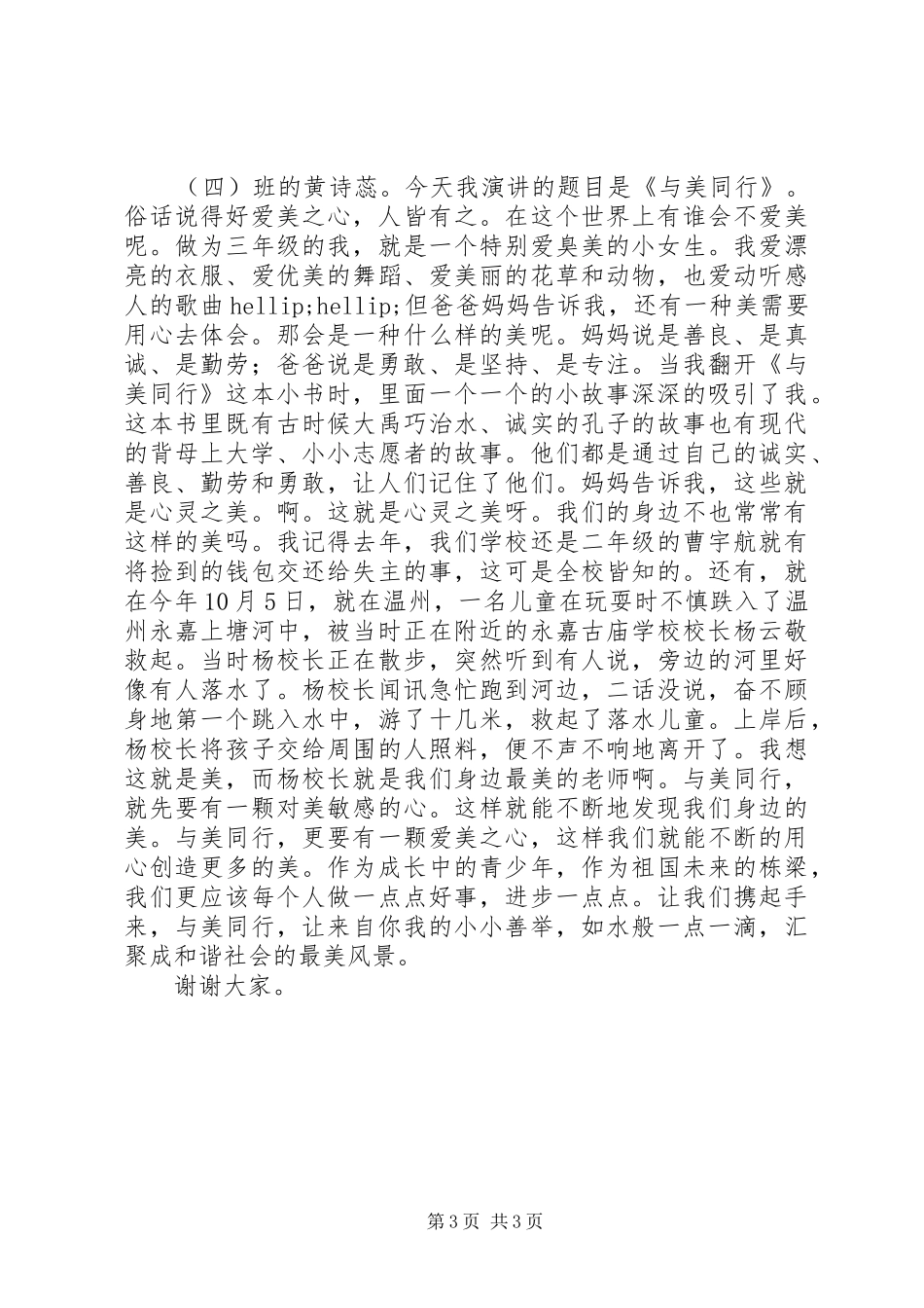与美同行演讲稿范文_第3页
