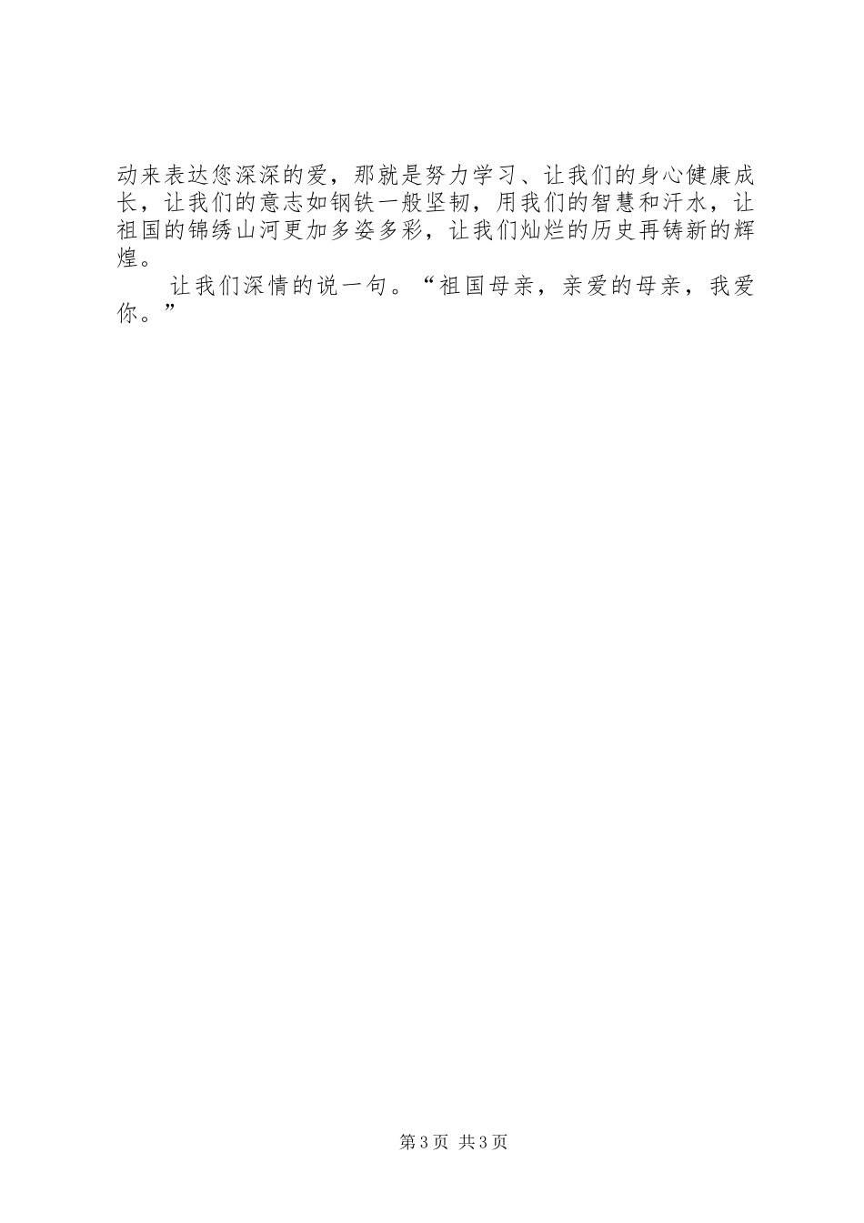 祖国在我心中演讲稿三篇_第3页