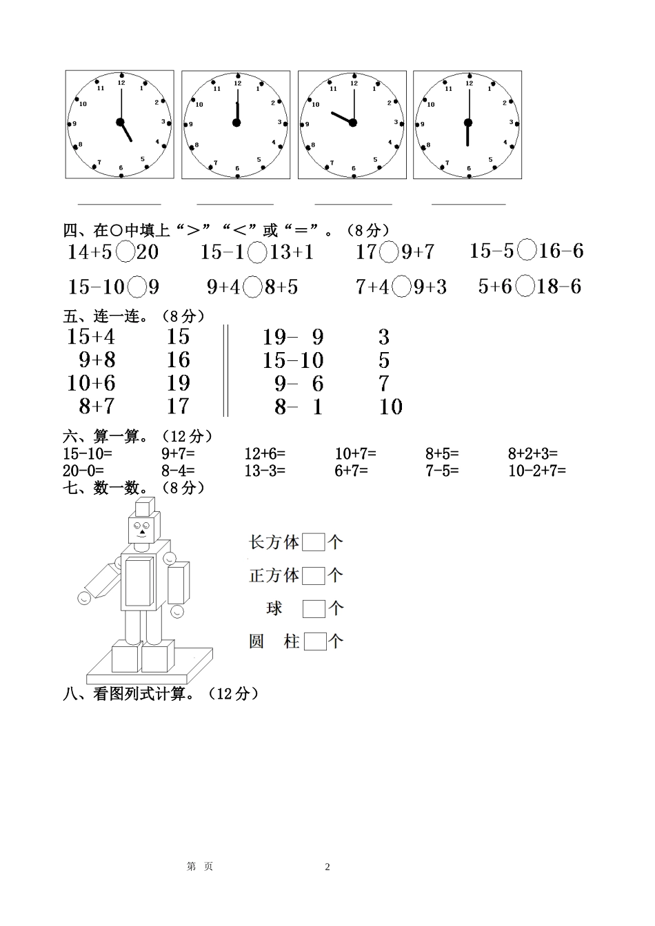 2013年一年级上册数学模拟检测_第2页
