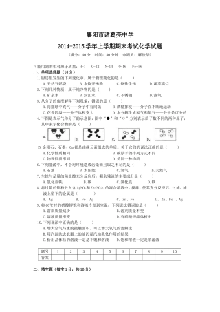 2014-2015学年上学期期末考试化学试题（1-92单元）