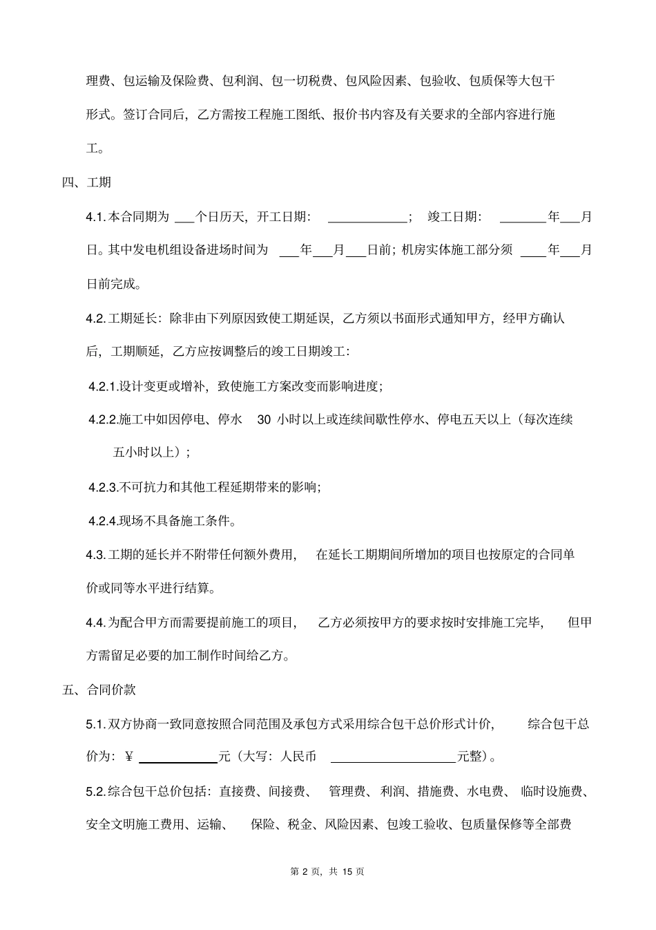 柴油发电机施工合同分析_第3页