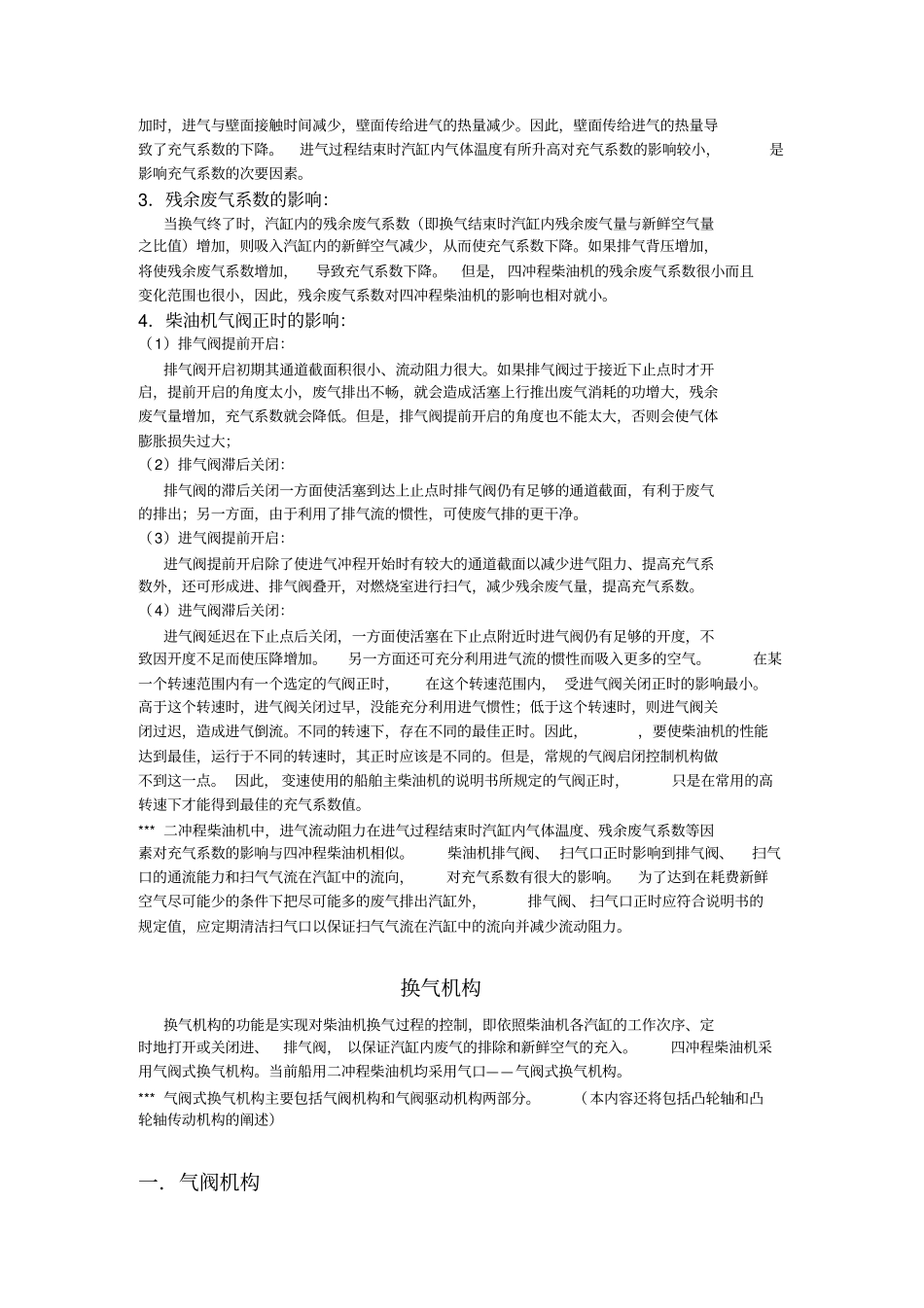 柴油机的换气和增压_第3页