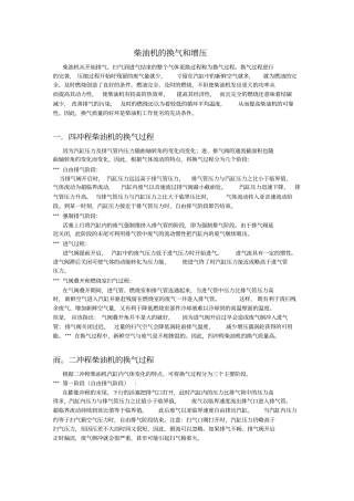 柴油机的换气和增压