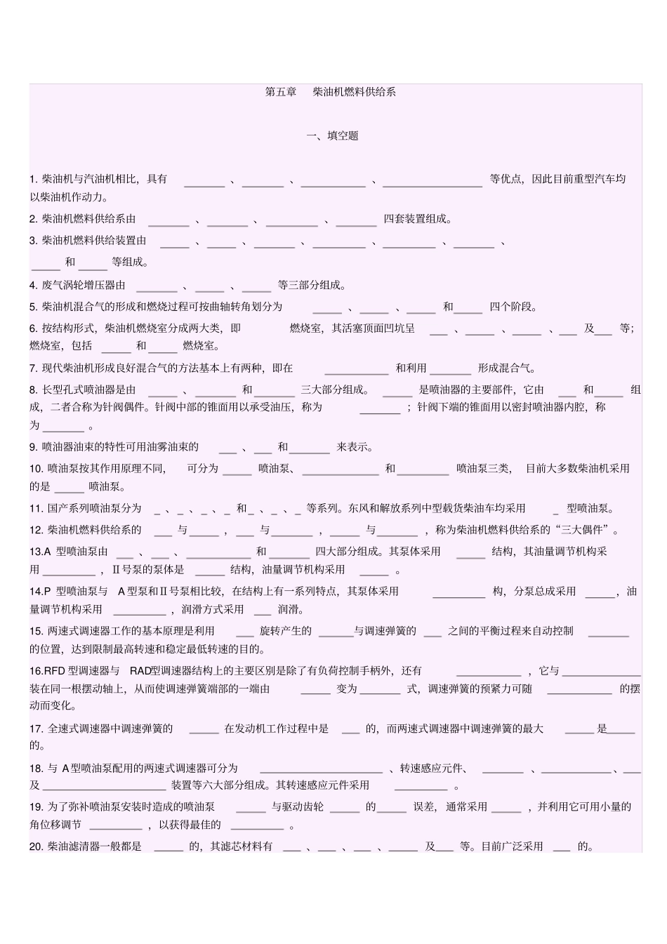 柴油冷却润滑_第1页