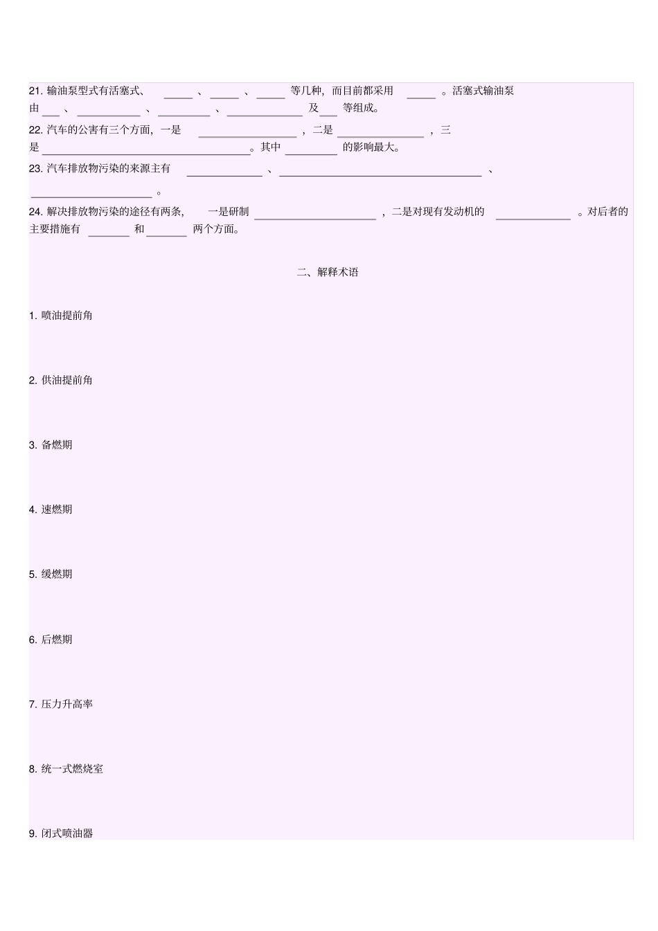 柴油冷却润滑_第2页