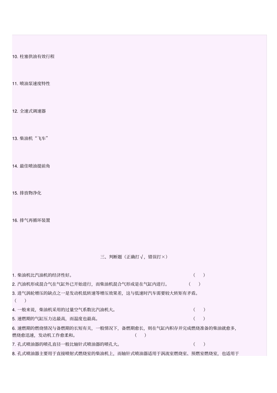 柴油冷却润滑_第3页