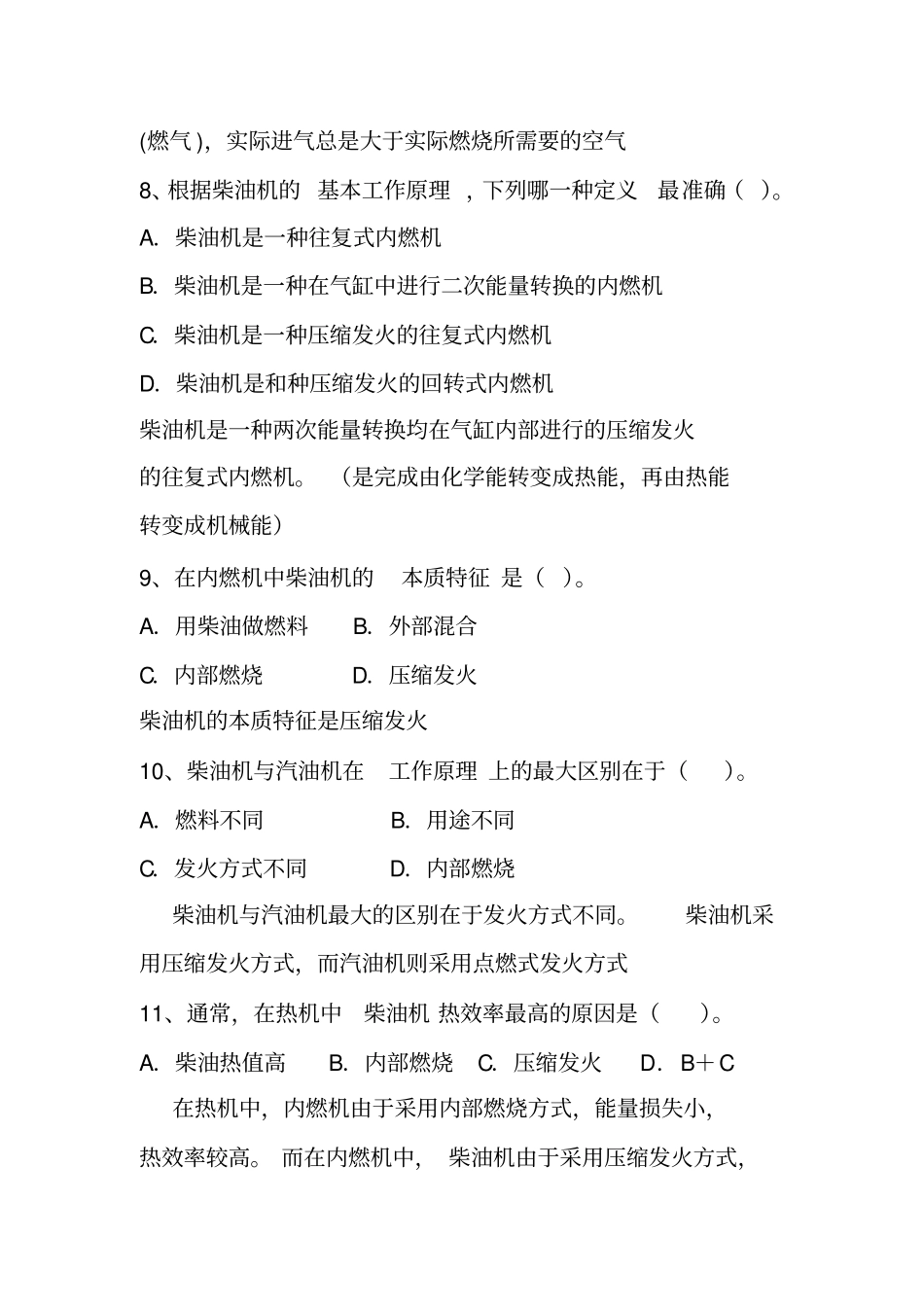 柴油机的基本知识习题王_第3页