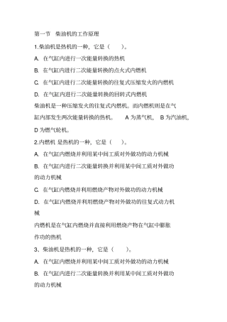 柴油机的基本知识习题王