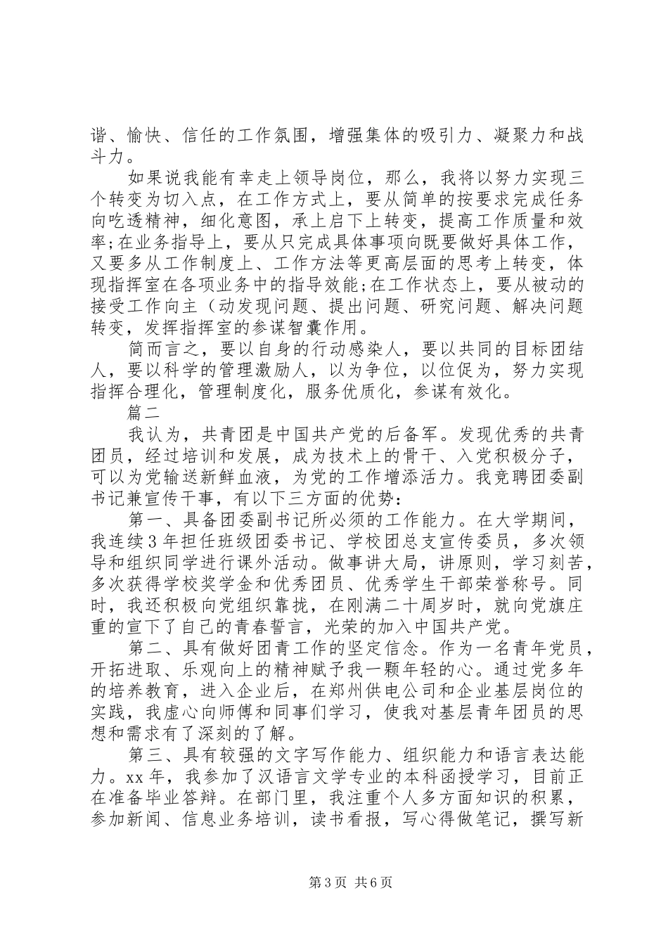 中层副职竞聘演讲致辞_第3页