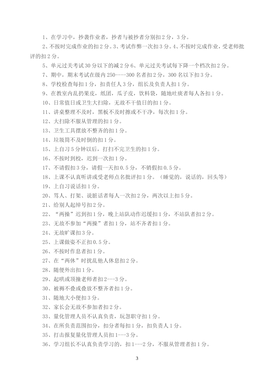 班级量化细则_第3页