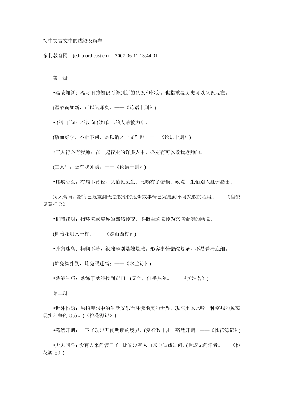 初中文言文中的成语及解释_第1页