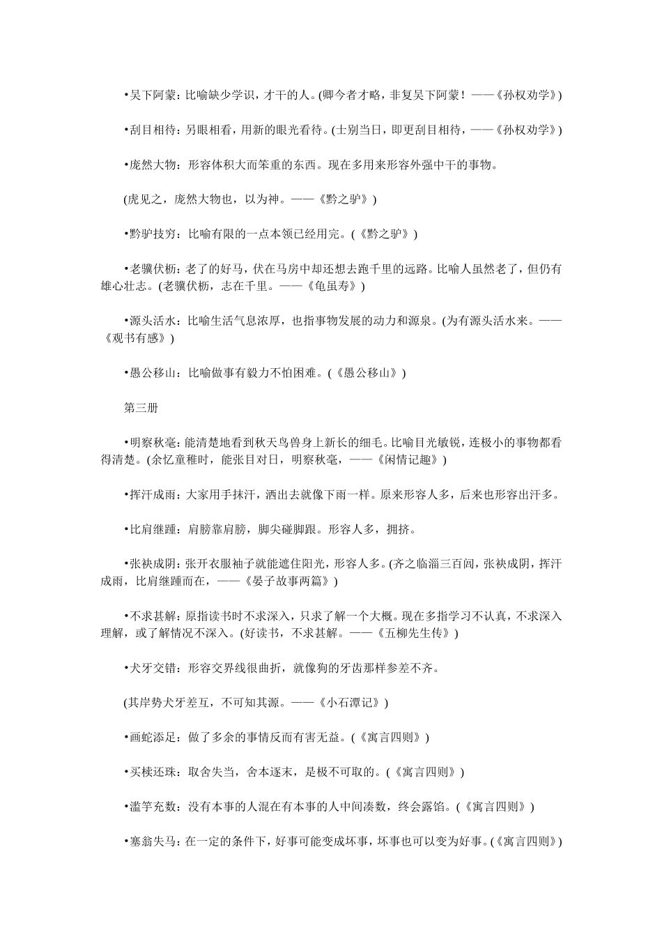 初中文言文中的成语及解释_第2页