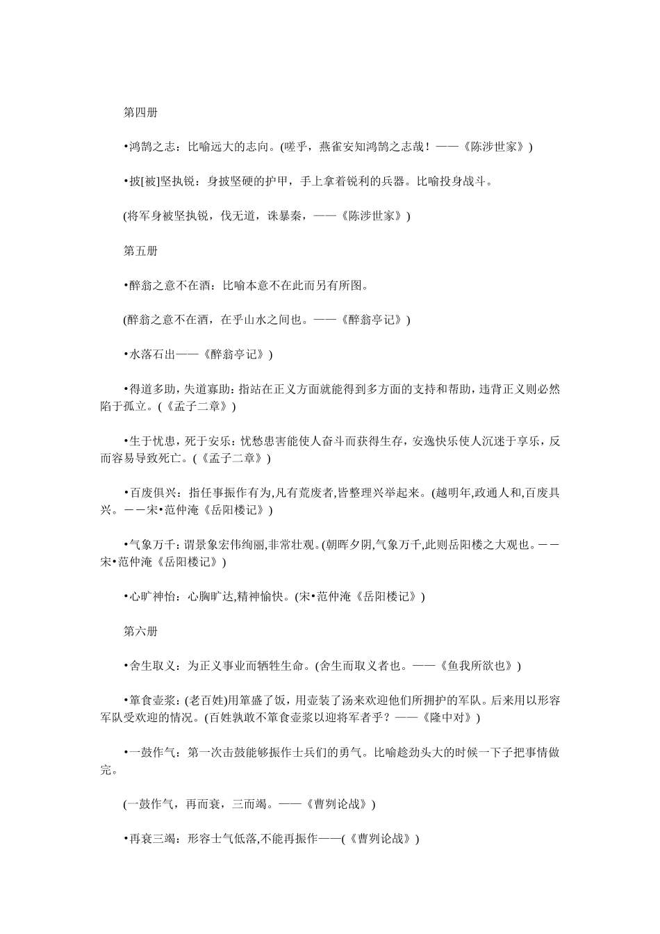 初中文言文中的成语及解释_第3页
