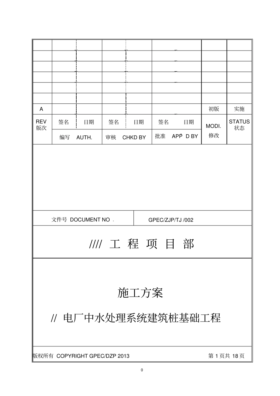 柴油机锤击预制桩施工方案剖析_第1页