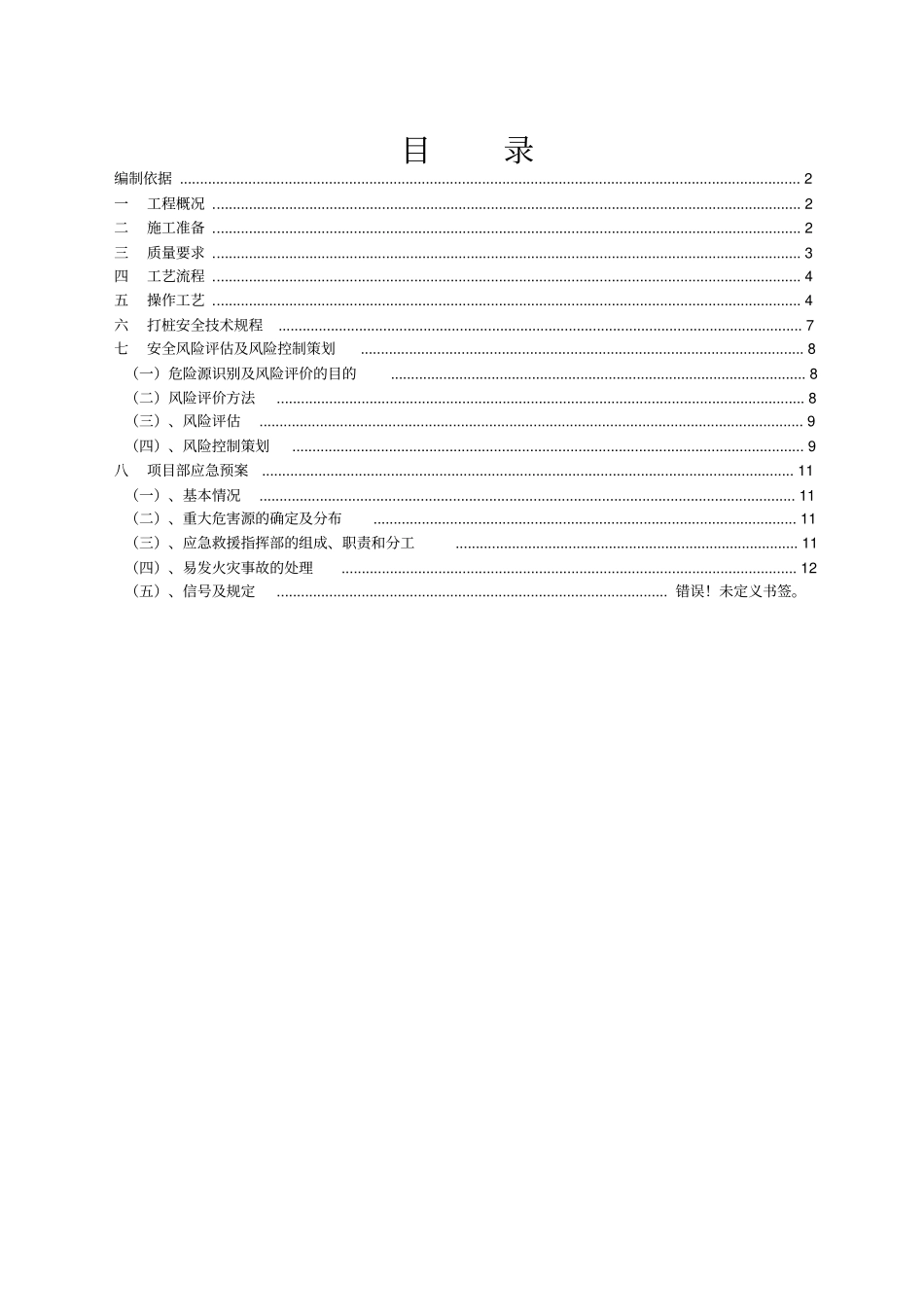柴油机锤击预制桩施工方案剖析_第2页