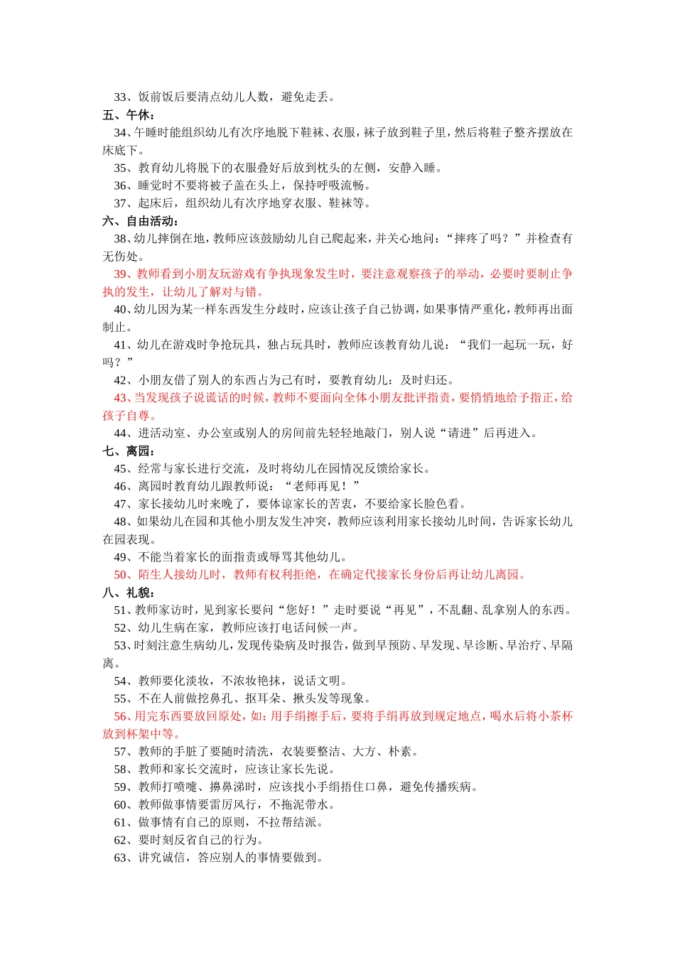 做幼教的100条工作细节_第2页