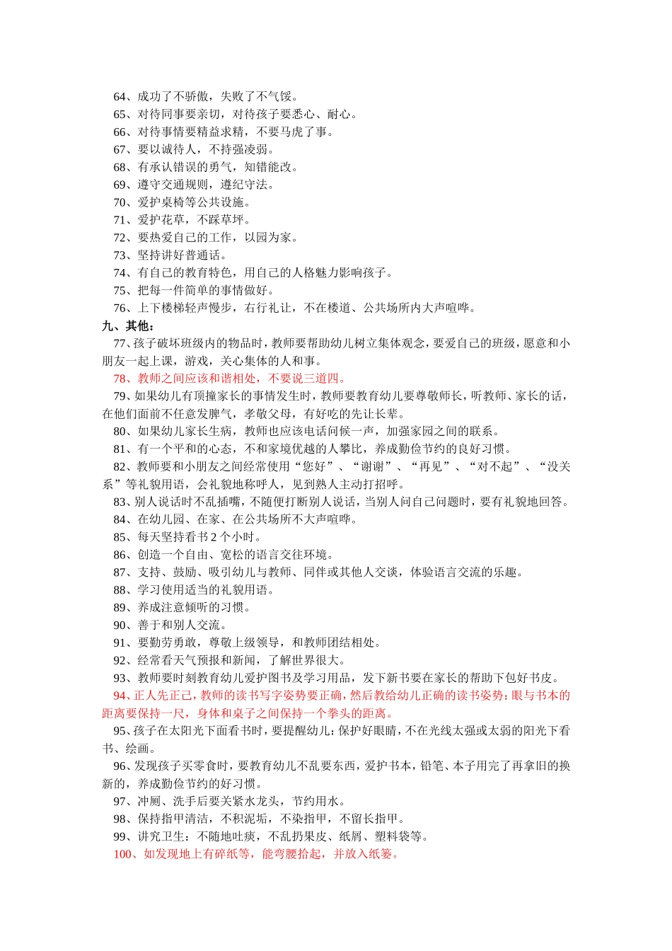 做幼教的100条工作细节_第3页