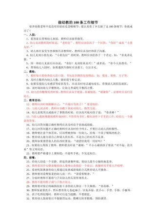 做幼教的100条工作细节