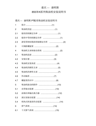 柴油机安装说明书
