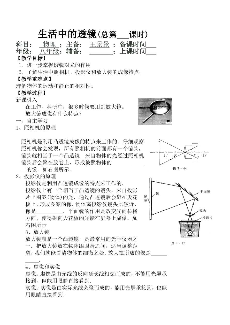 生活中的透镜教案_第1页