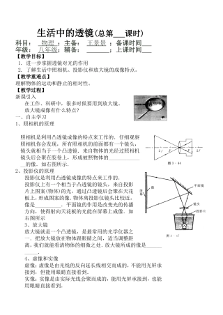 生活中的透镜教案