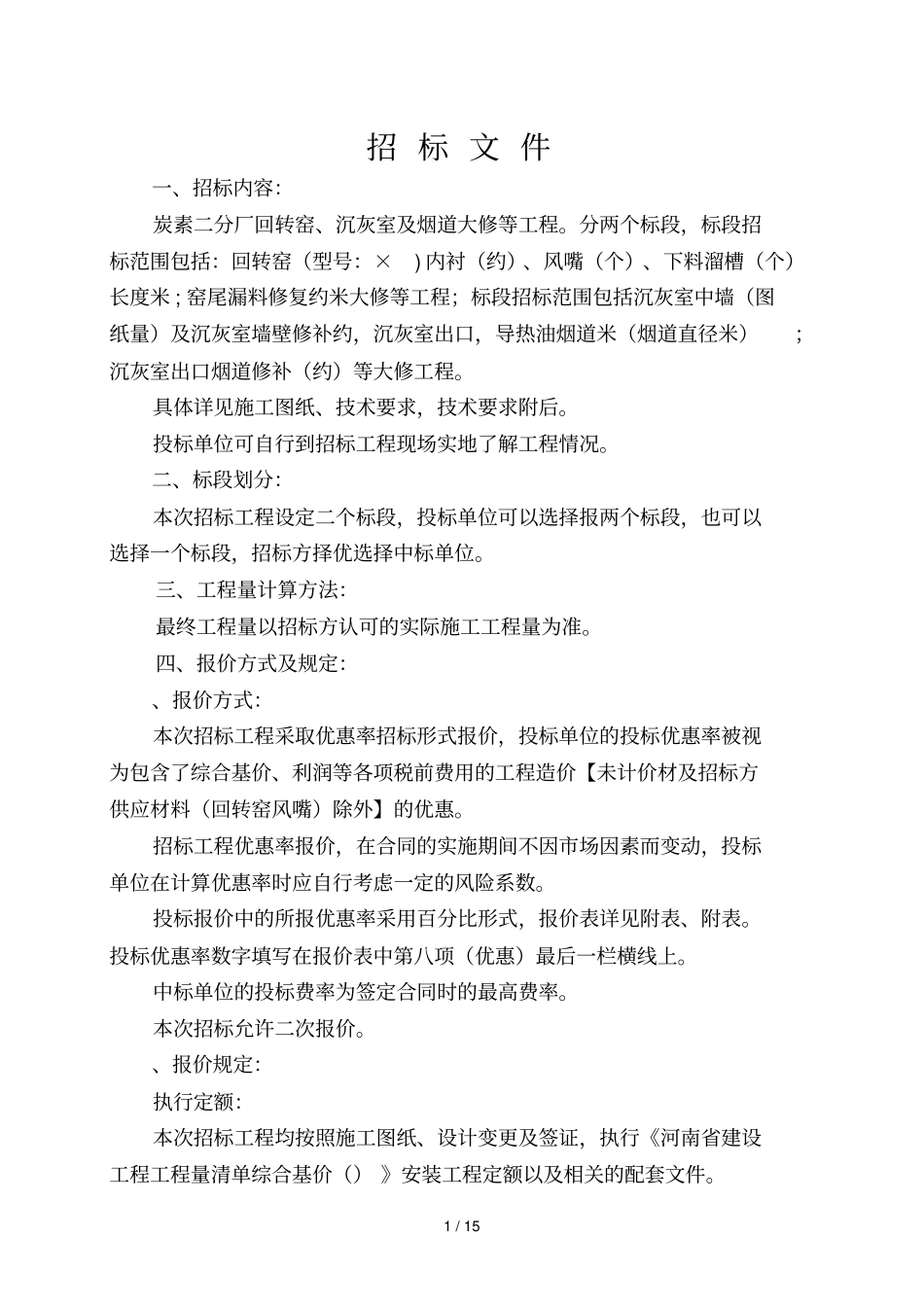 标书类别窑炉工程_第2页