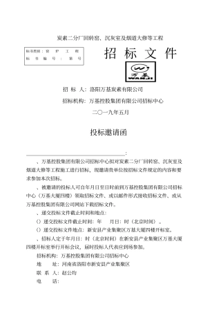 标书类别窑炉工程