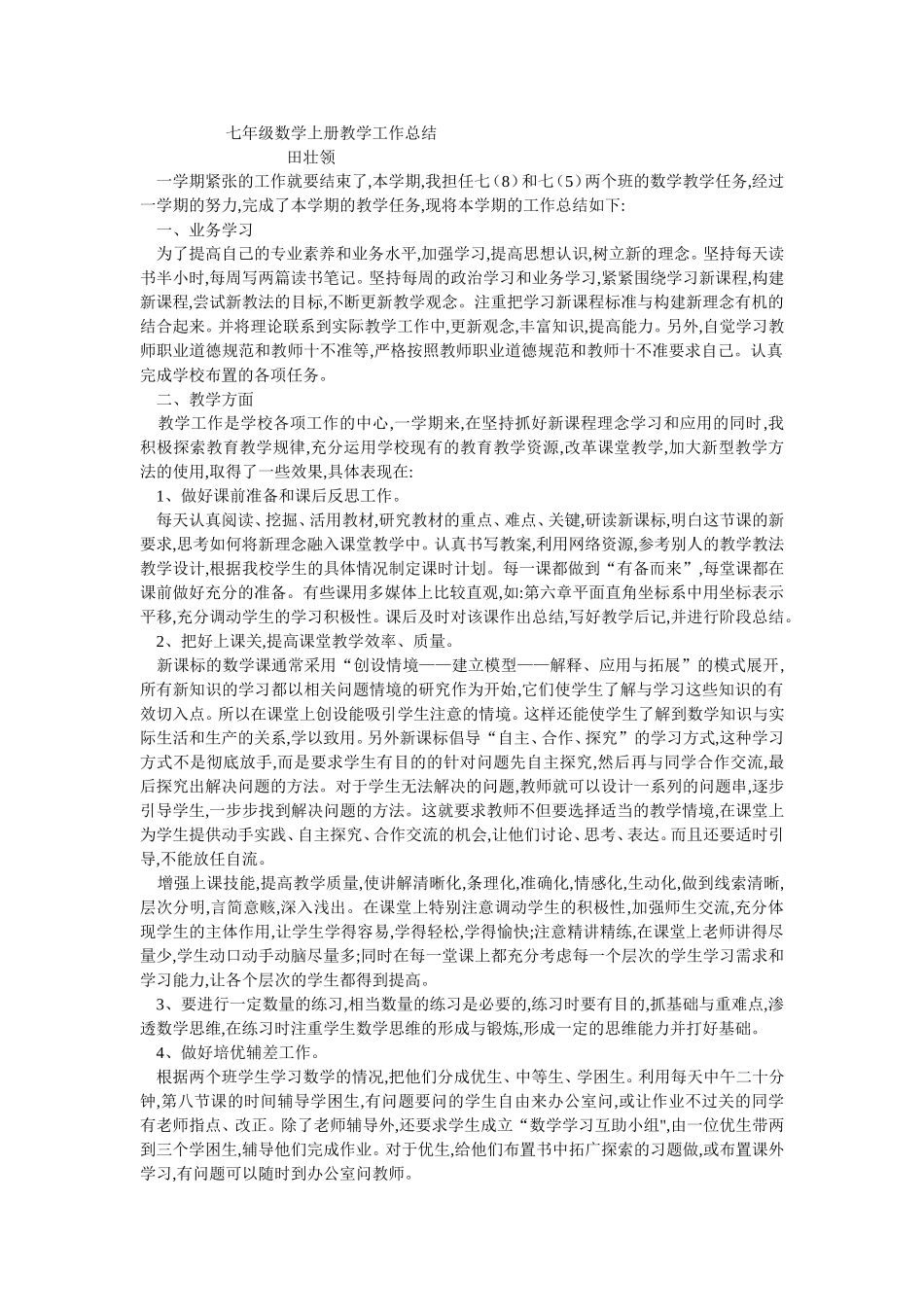 七年级数学田壮领_第1页