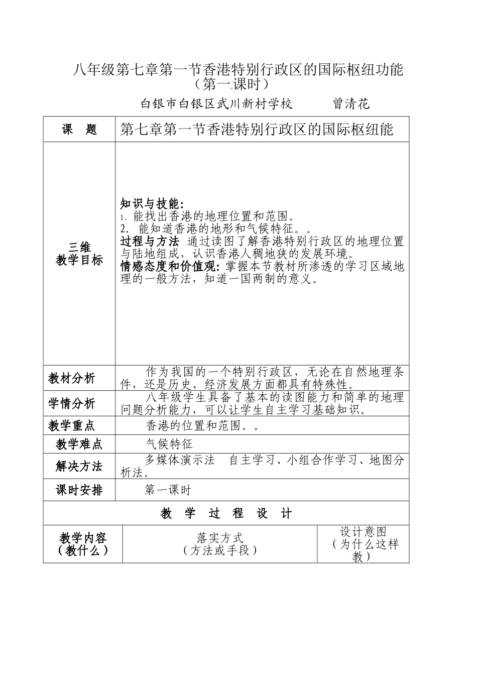 香港教学设计_第1页