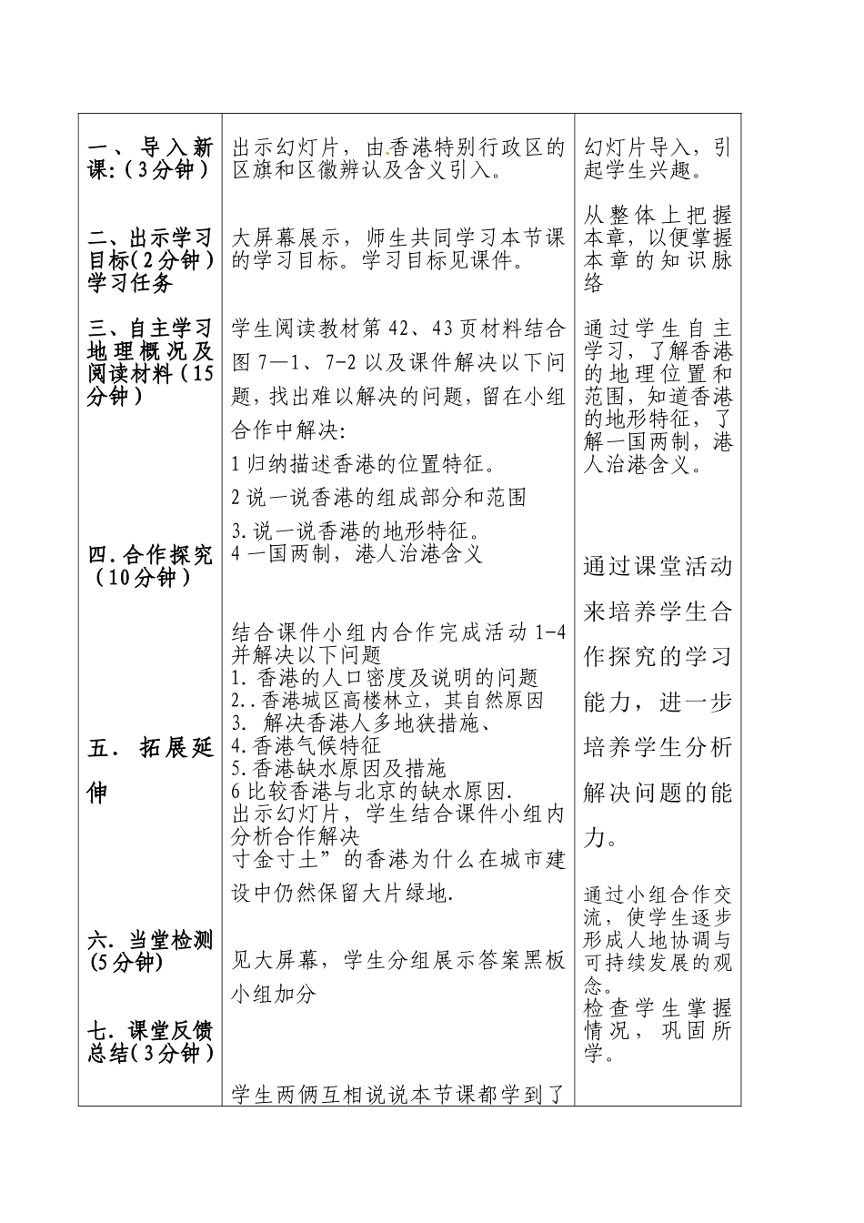 香港教学设计_第2页