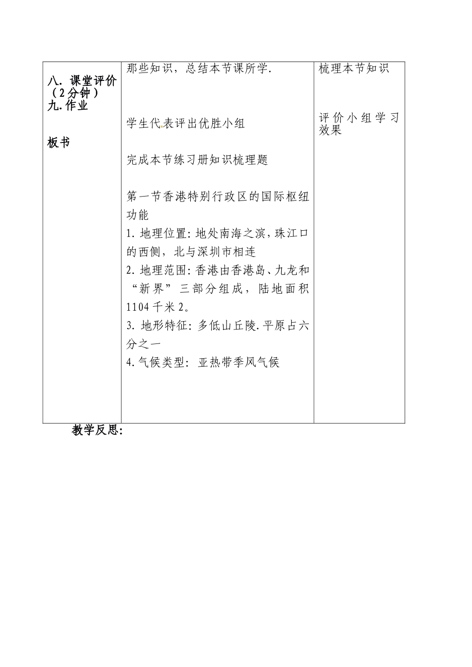 香港教学设计_第3页