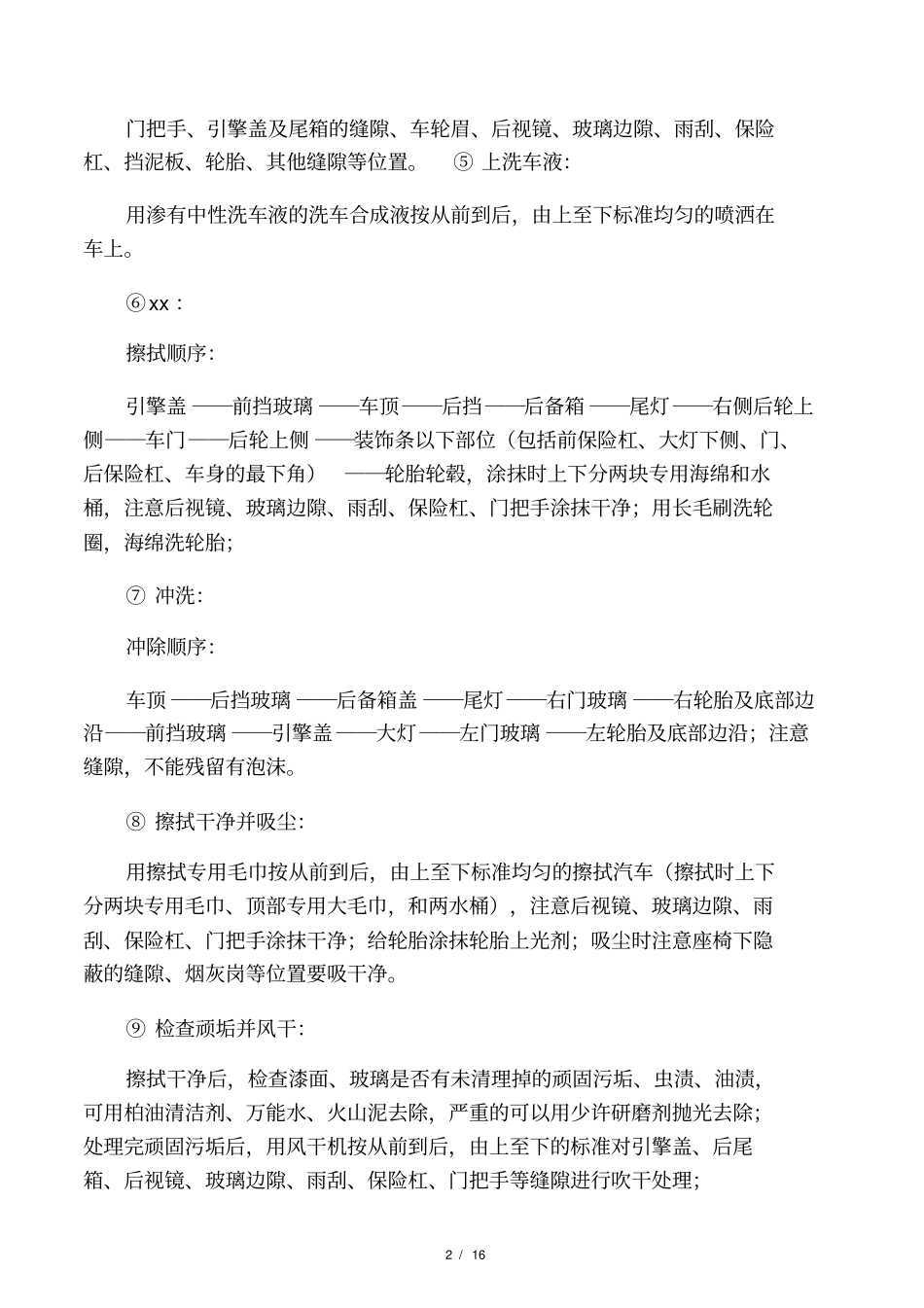 标准、精品、VIP的洗车流程及操作标准_第2页