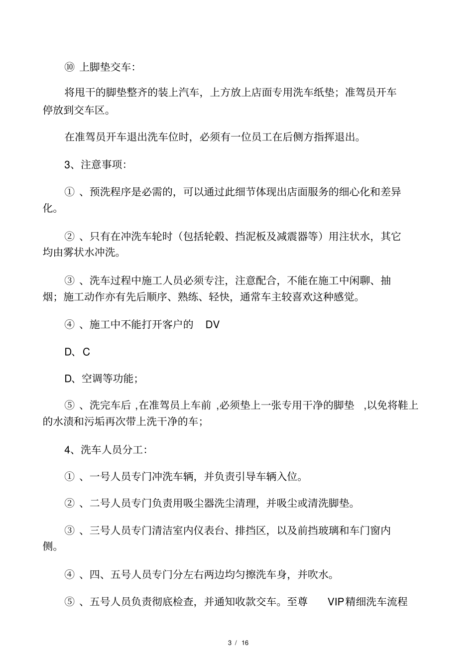 标准、精品、VIP的洗车流程及操作标准_第3页