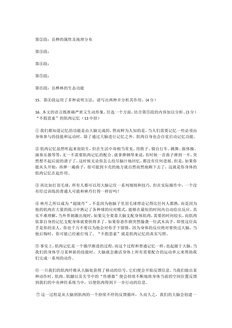 历年中考说明文汇编_第2页