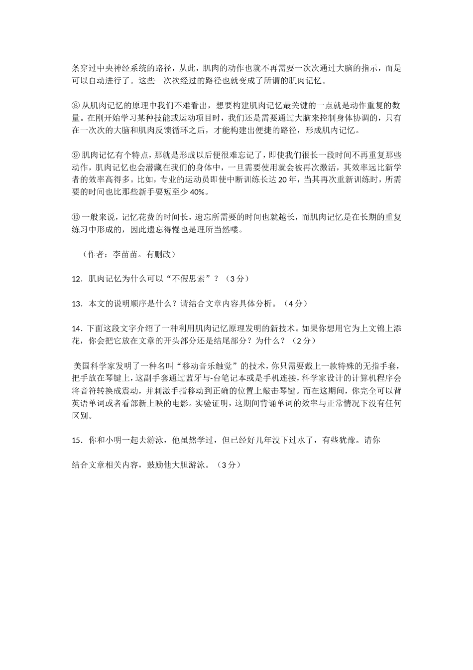 历年中考说明文汇编_第3页