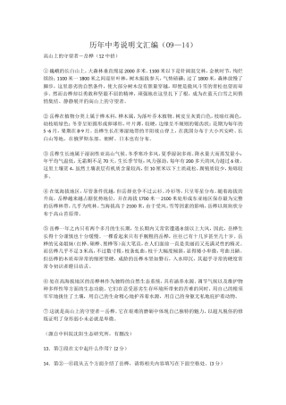 历年中考说明文汇编