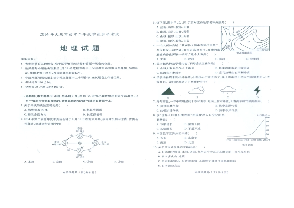 2014年大庆初二地理结业水平考试扫描版_第1页