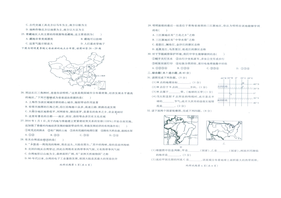 2014年大庆初二地理结业水平考试扫描版_第2页
