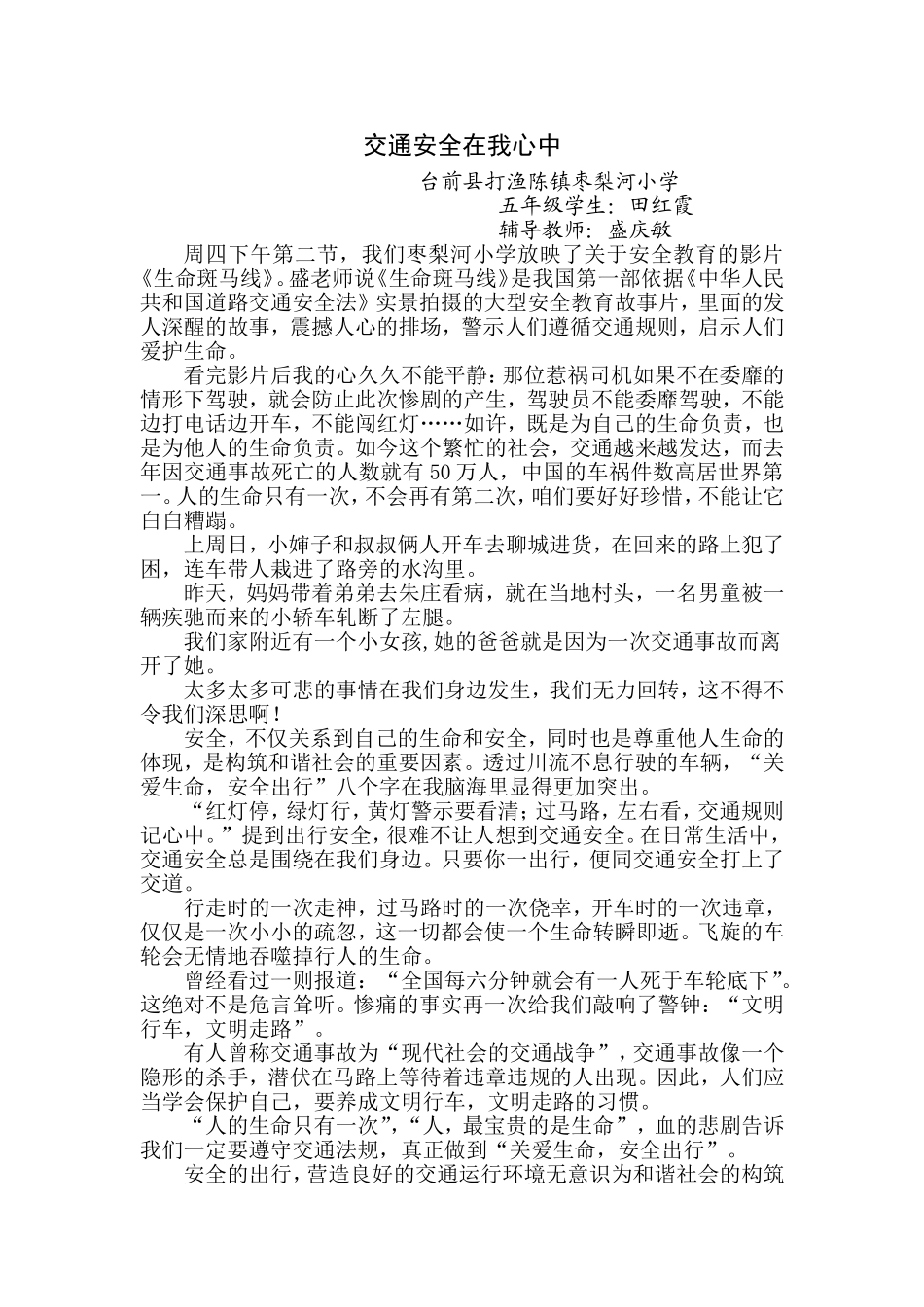 交通安全在我心中_第1页