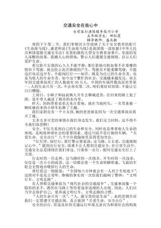 交通安全在我心中
