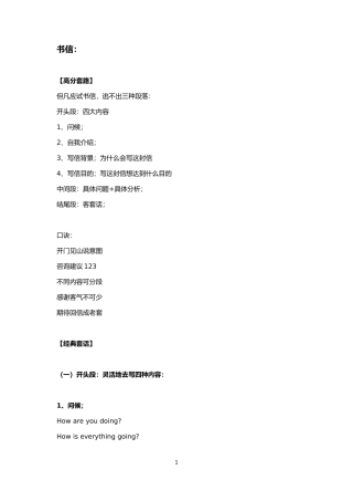 高考英语书信类写作模板