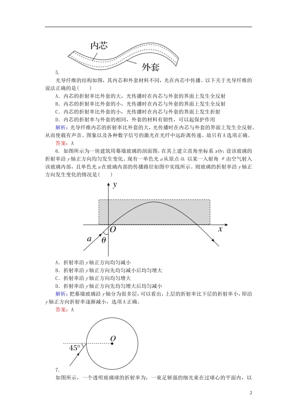 2015年高中物理13-2全反射课时精练新人教版选修3-4_第2页
