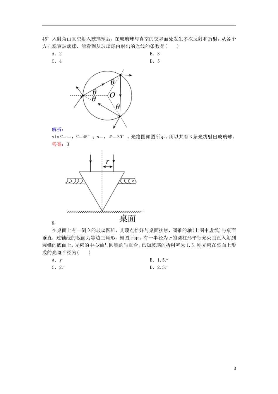 2015年高中物理13-2全反射课时精练新人教版选修3-4_第3页