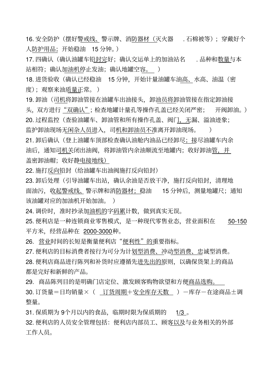 标准化体系与零售基础知识参考试题_第2页