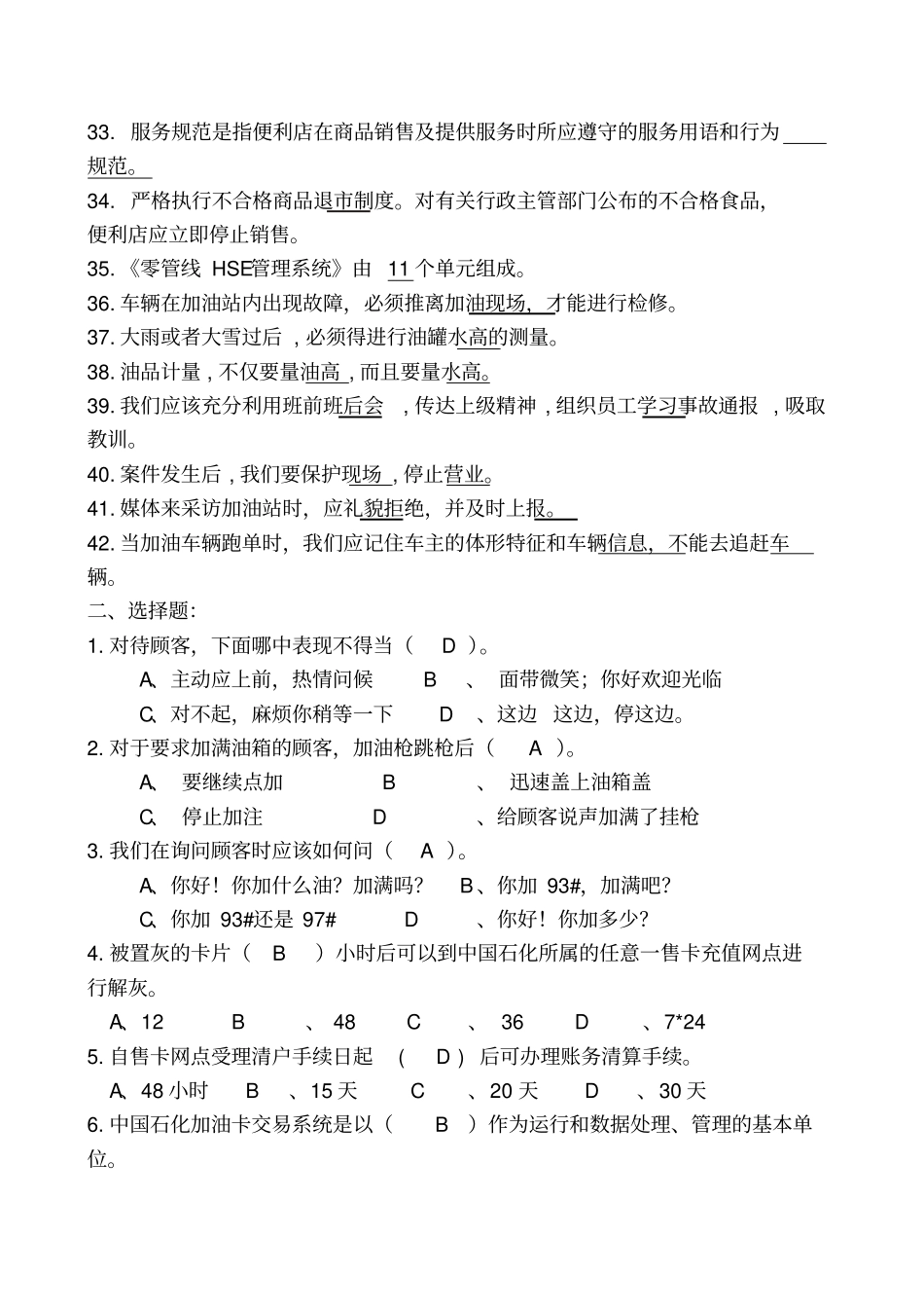 标准化体系与零售基础知识参考试题_第3页