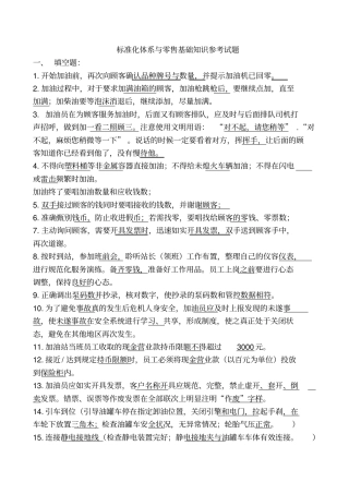 标准化体系与零售基础知识参考试题