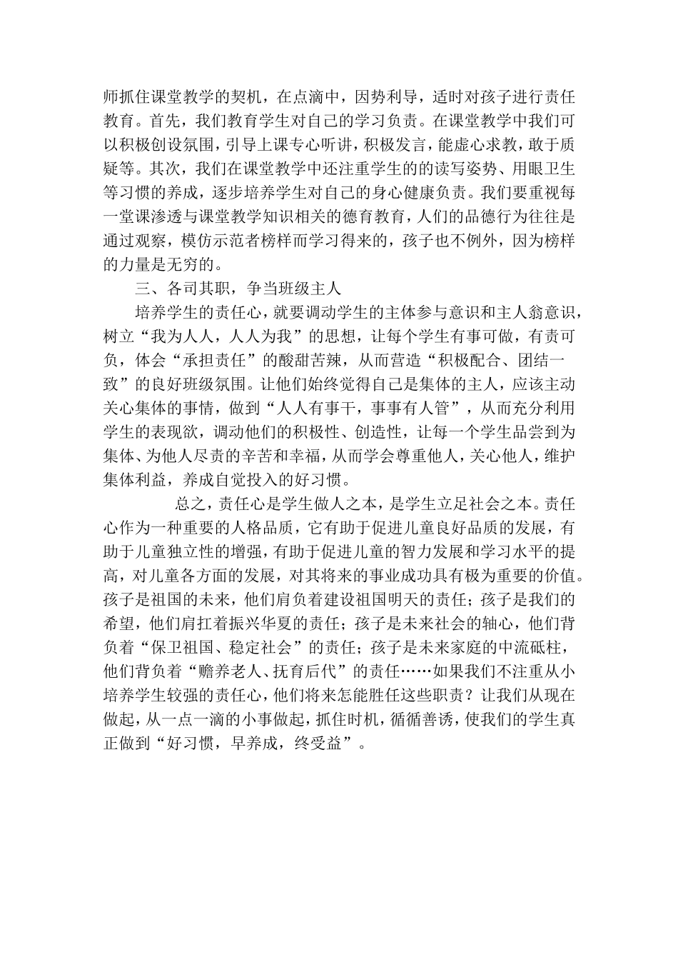 浅谈小学生责任心的培养_第2页